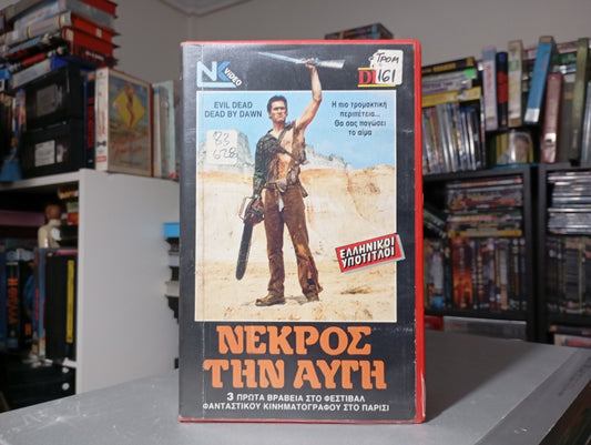 Evil Dead 2 1987 aka Νεκρός την αυγή 2 1987 Δισεύρετη Βιντεοκασέτα