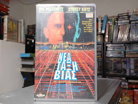 New Crime city 1994 aka Νέα τάξη Βίας 1994