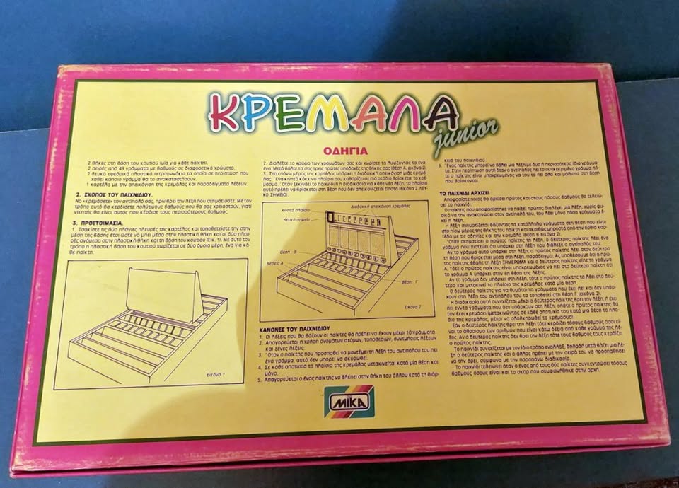 Συλλεκτικό επιτραπέζιο παιχνίδι της εταιρείας ΜΙΚΑ "Κρεμαλα"Junior. Καινούργιο στο κουτί του