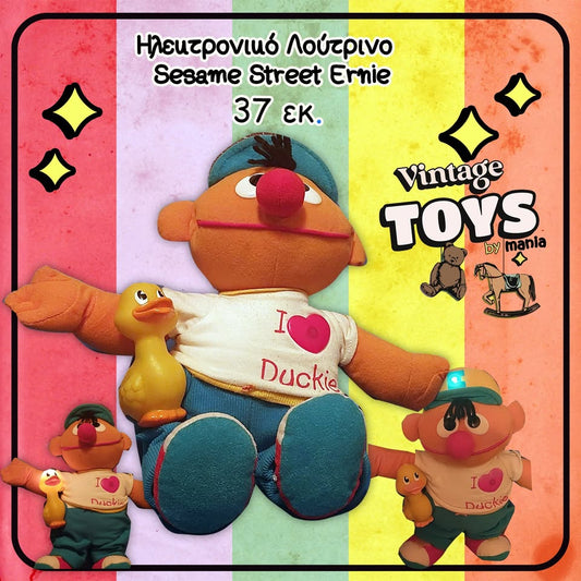 Ηλεκτρονικός Λουτρινος Ernie I love duckie από το sesame street, από το 1997 της εταιρία tyco