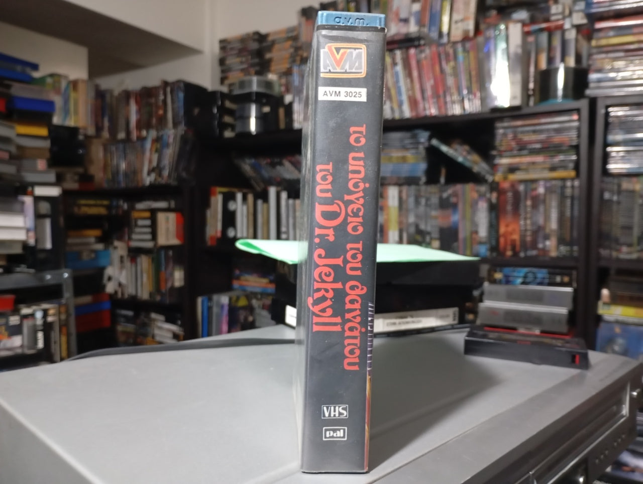 Dr. Jekyll's Dungeon of Death" (1979) aka Το Υπόγειο του Θανάτου του Dr. Jekyll 1979 Σφραγισμένη