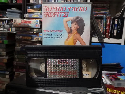 Το πιο γλυκό κορίτσι 1989