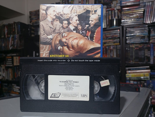 Το τρένο του τρόμου 1972 aka Το εξπρές το τρόμου 1972 aka Horror Express (1972)