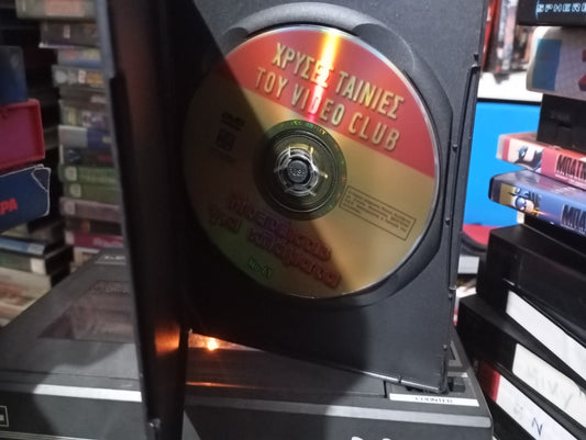 Ο ποντικοκυνηγός των δύο ηπείρων a.k.a. (Ποντικοκυνηγός) a.k.a. Ντετέκτιβ για κλάματα 1988