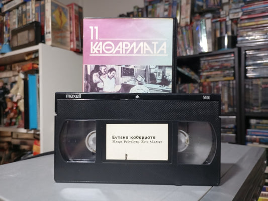 Mean Machine 1974 aka Longest Yard aka 11 Καθάρματα aka 11 Υπέροχα καθάρματα 1974