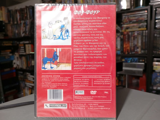 Hanna Barbera Foofur 1986 DVD 1 aka Φουφούρ Vol 1 1986 DVD Σφραγισμένο