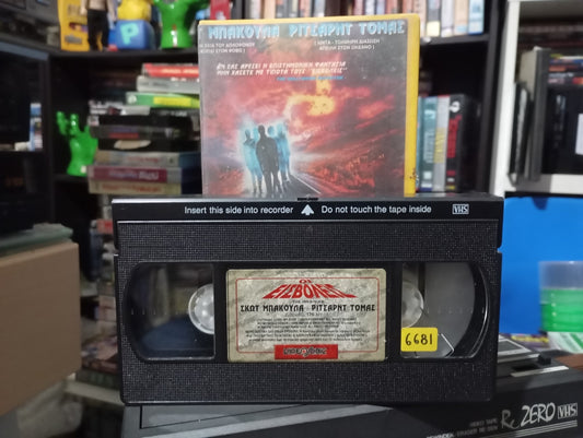 The new invaders 1995 aka Οι εισβολείς 1995