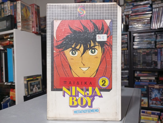 Ninja Boy Kabamaru vhs 2 1983 aka Νίντζα Μπόυ Μέρος 2 1983