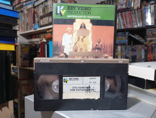 Divine Emanuelle 1980 aka Love Camp 1980 aka Στο κάμπινγκ των κολασμένων 1980 aka Die Todesgöttin des Liebescamps aka Η εκδίκηση της Μαύρης Εμμανουέλλας 1980