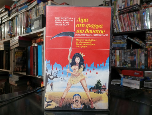 Demented Death Farm Massacre (1986) aka Αίμα στη φάρμα του Θανάτου 1986 Σφραγισμένη - Sealed