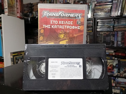 Transformers: Robots in Disguise" aka Τρανσφόρμερς Στο χείλος της καταστροφής 2001 Κασέτα 3 Σφραγισμένη