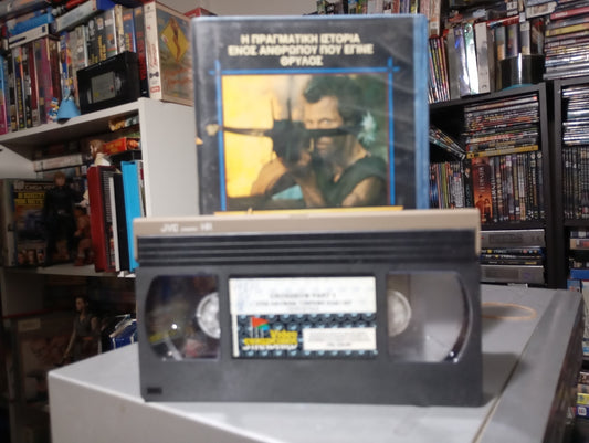 CROSSBOW VHS 1 PART 1 1987 aka Κρός Μποού Μέρος 1 Κασέτα 1987