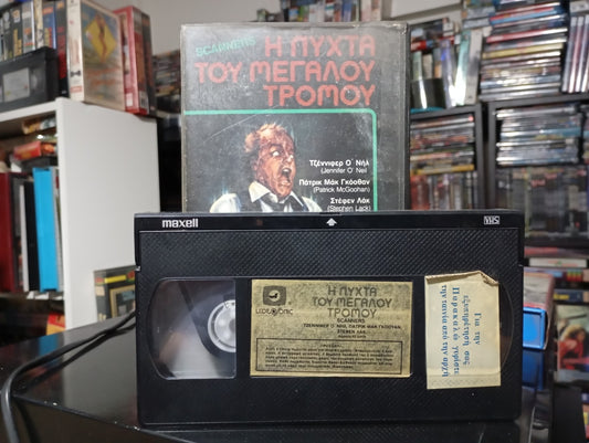 SCANNERS – 1981 – Η ΠΡΩΤΗ ΕΛΛΗΝΙΚΗ ΚΥΚΛΟΦΟΡΙΑ ΣΕ VHS!