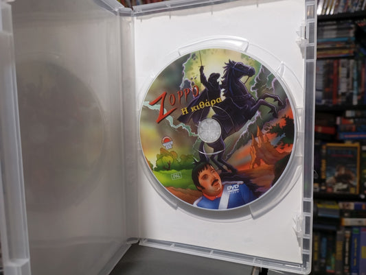 Kaiketsu Zorro dvd 5 1996 aka Ζορρό DVD 5 Η Κιθάρα 1996
