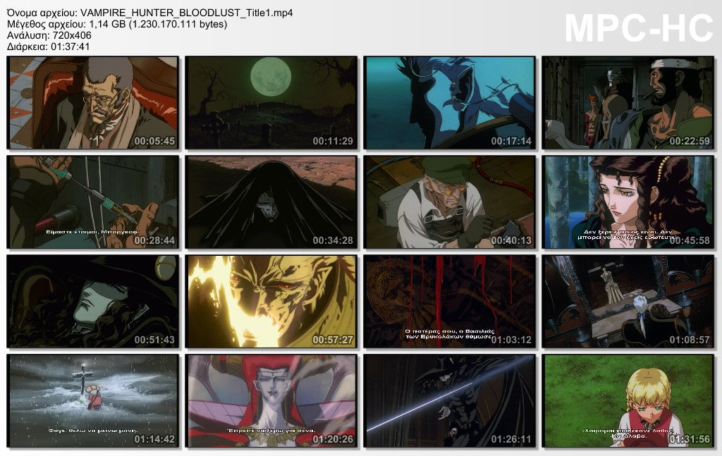Vampire Hunter D: Bloodlust 2000 aka Ο ΚΥΝΗΓΟΣ ΒΑΜΠΙ ΔΙΨΑ ΓΙΑ ΑΙΜΑ 2000