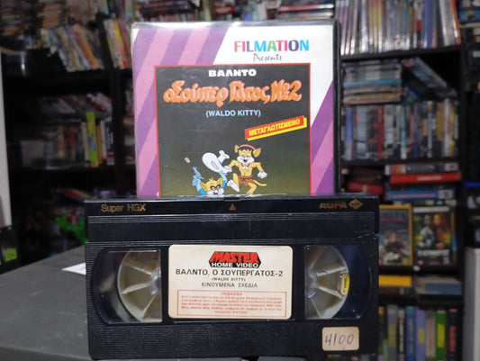 Ο Σούπερ Γάτος Νο 2 1972 aka Waldo the Kitty Vhs 2 1972