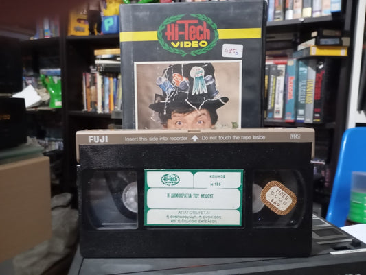 Η δημοκρατία του Νέφους 1983