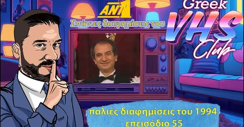 Σπάνιες διαφημίσεις απο τον Αντ1 τα Χριστούγεννα του 1994.Visual Review