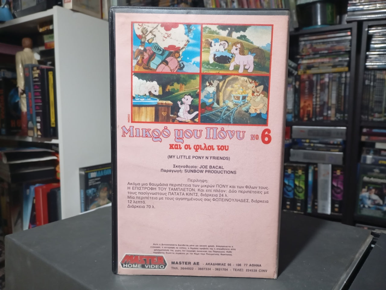 Μικρό μου Πόνυ Νο 6 1986 aka My Little Pony Vhs 6 1986