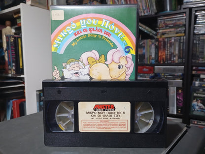 Μικρό μου Πόνυ Νο 6 1986 aka My Little Pony Vhs 6 1986