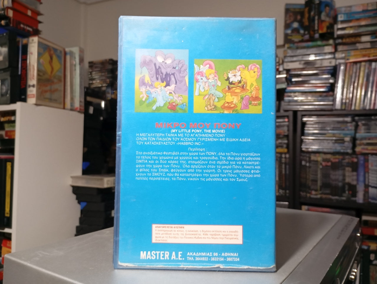 Μικρό μου Πόνυ Η ταινία 1985 aka My Little Pony The movie 1985