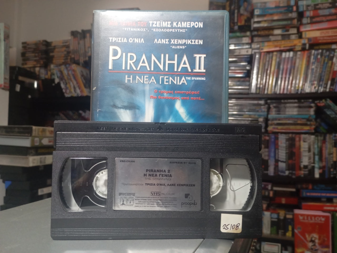 PIRANHAS II: THE SPAWNING (1981) aka PIRANHAS II Η Νέα Γενιά 1981 Βιντεοκασέτα