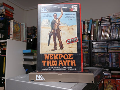 Evil Dead 2 1987 aka Νεκρός την αυγή 2 1987 Δισεύρετη Βιντεοκασέτα