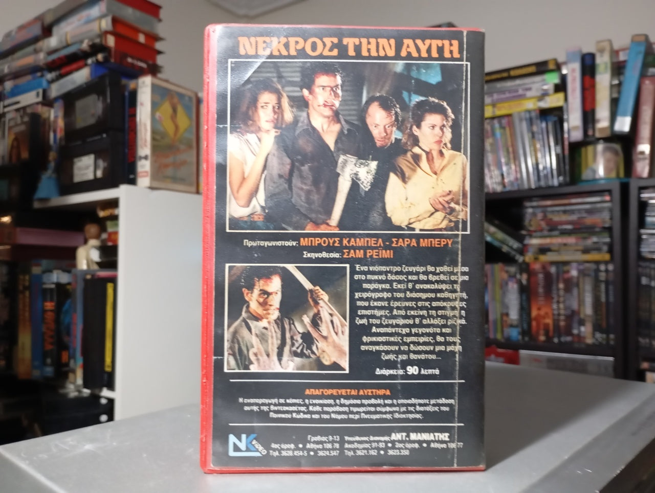 Evil Dead 2 1987 aka Νεκρός την αυγή 2 1987 Δισεύρετη Βιντεοκασέτα