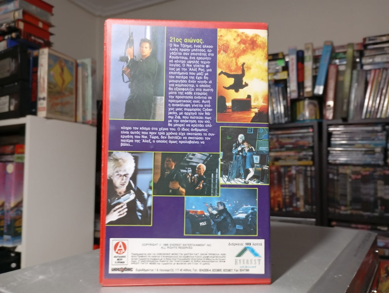 Cyberjack 1995 βιντεοκασέτα καινούργια, σφραγισμένη, επιστημονικής φαντασίας