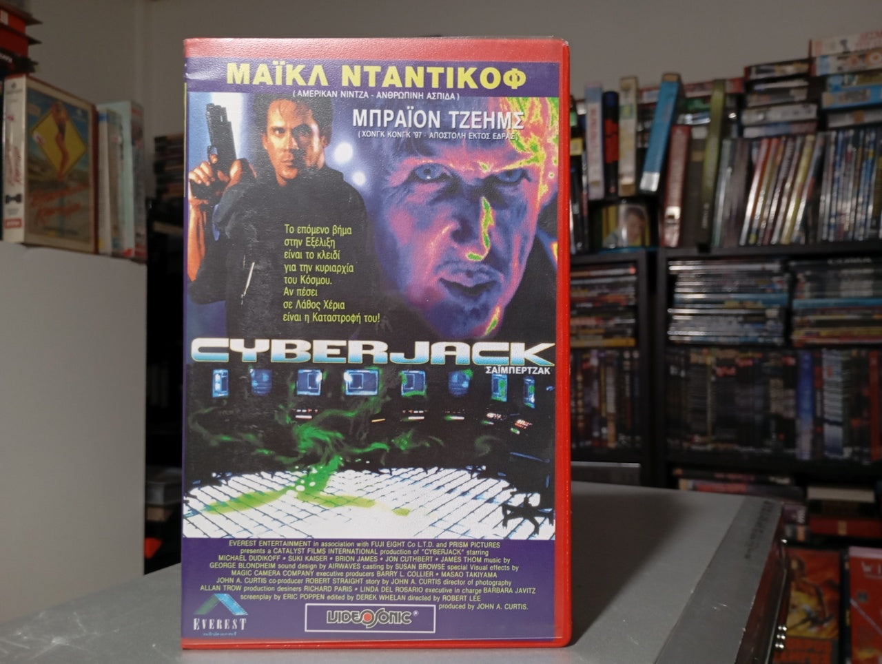 Cyberjack 1995 βιντεοκασέτα καινούργια, σφραγισμένη, επιστημονικής φαντασίας