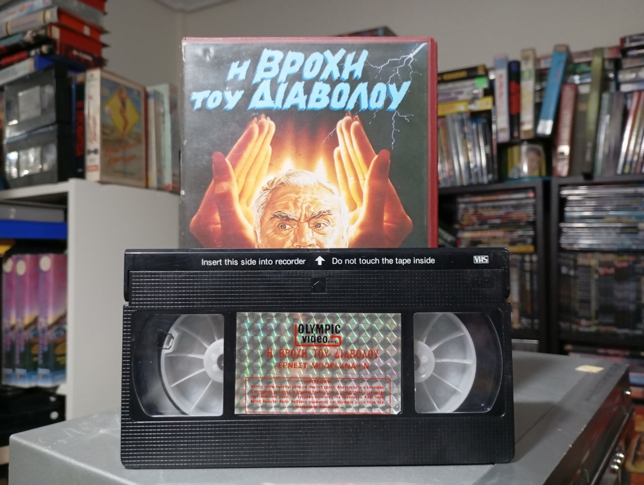 Η βροχή του Διαβόλου 1975 βιντεοκασέτα σαν καινούργια, αυθεντική ελληνική έκδοση