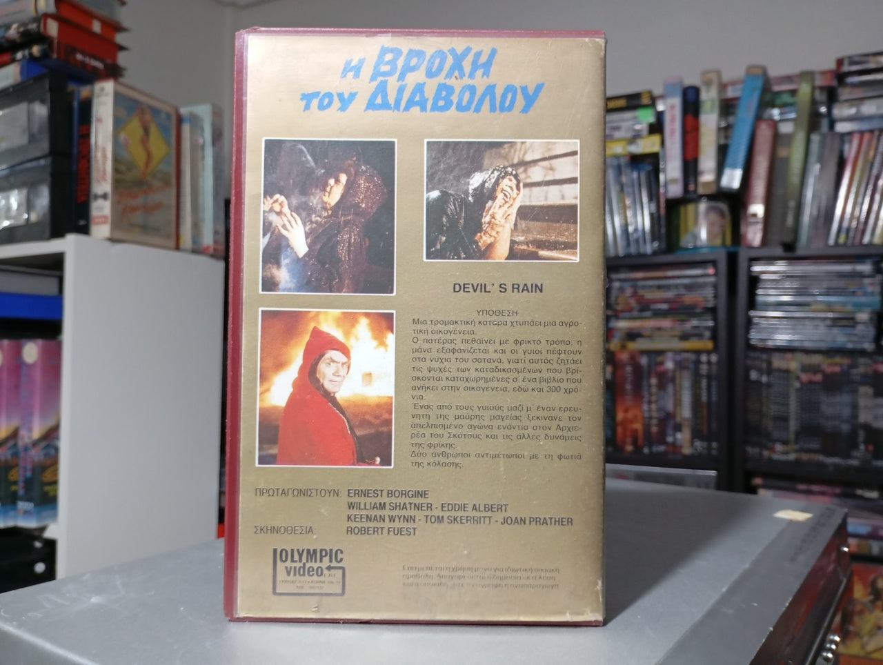 Η βροχή του Διαβόλου 1975 βιντεοκασέτα σαν καινούργια, αυθεντική ελληνική έκδοση