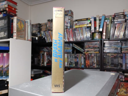 Η βροχή του Διαβόλου 1975 βιντεοκασέτα σαν καινούργια, αυθεντική ελληνική έκδοση