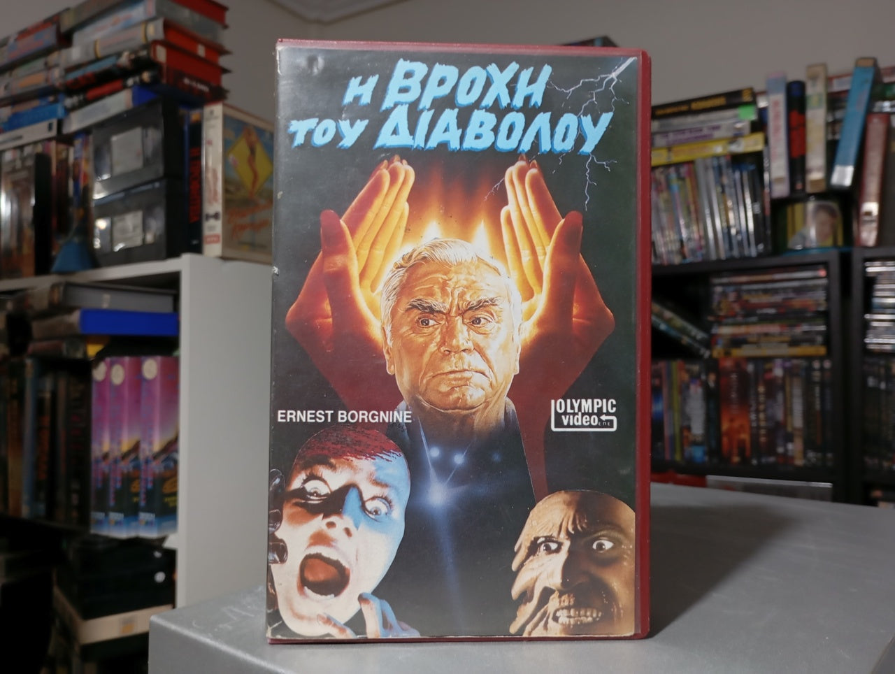 Η βροχή του Διαβόλου 1975 βιντεοκασέτα σαν καινούργια, αυθεντική ελληνική έκδοση