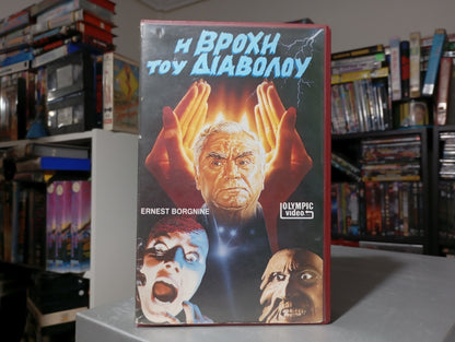 Η βροχή του Διαβόλου 1975 βιντεοκασέτα σαν καινούργια, αυθεντική ελληνική έκδοση