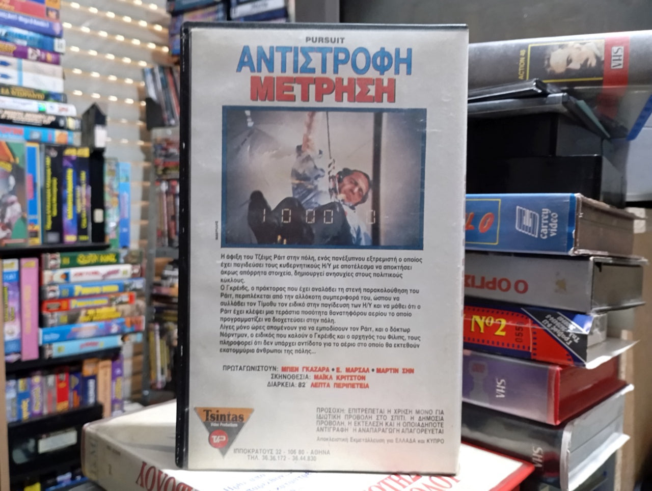 Michael Crichton Pursuit 1972 aka Αντίστροφη Μέτρηση 1972 Βιντεοκασέτα Σφραγισμένη - SEALED