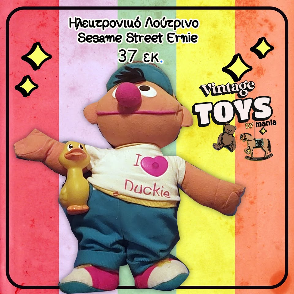 Ηλεκτρονικός Λουτρινος Ernie I love duckie από το sesame street, από το 1997 της εταιρία tyco