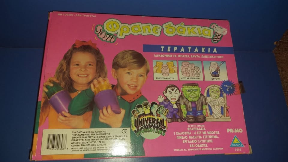 Φραπε δάκια ΤΕΡΑΤΑΚΙΑ της εταιρίας PRIMO toymax.ΚΑΙΝΟΥΡΓΙΟ ΣΤΟ ΚΟΥΤΙ ΤΟΥ.