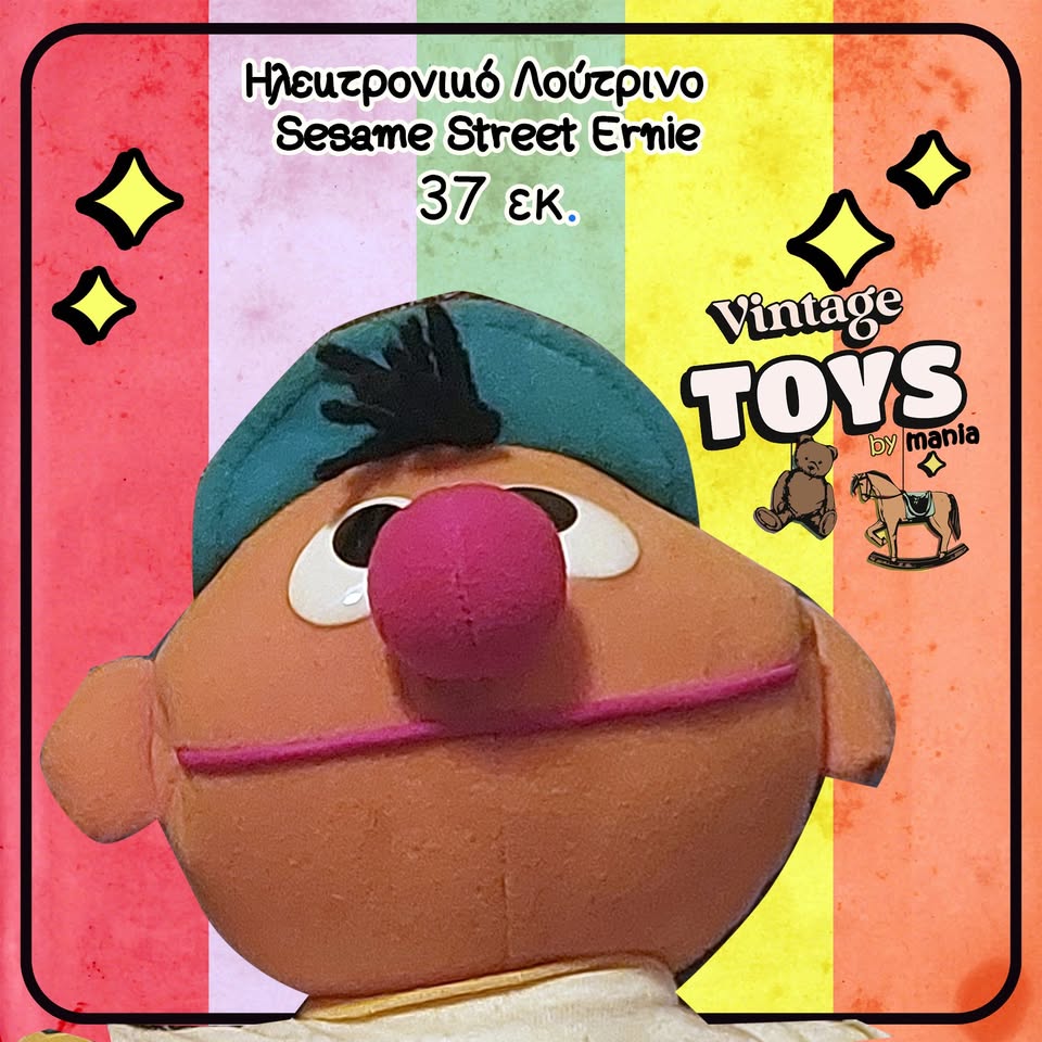 Ηλεκτρονικός Λουτρινος Ernie I love duckie από το sesame street, από το 1997 της εταιρία tyco