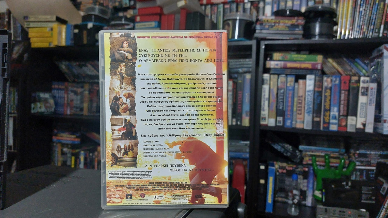 Hells rain 2007 aka Anna's Storm 2007 aka Βροχή απο την Κόλαση 2007