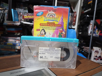 Young Robin Hood : the wild boar of sherwood 1991 aka Ο Ρομπέν των Δασών κασέτα 3 1991