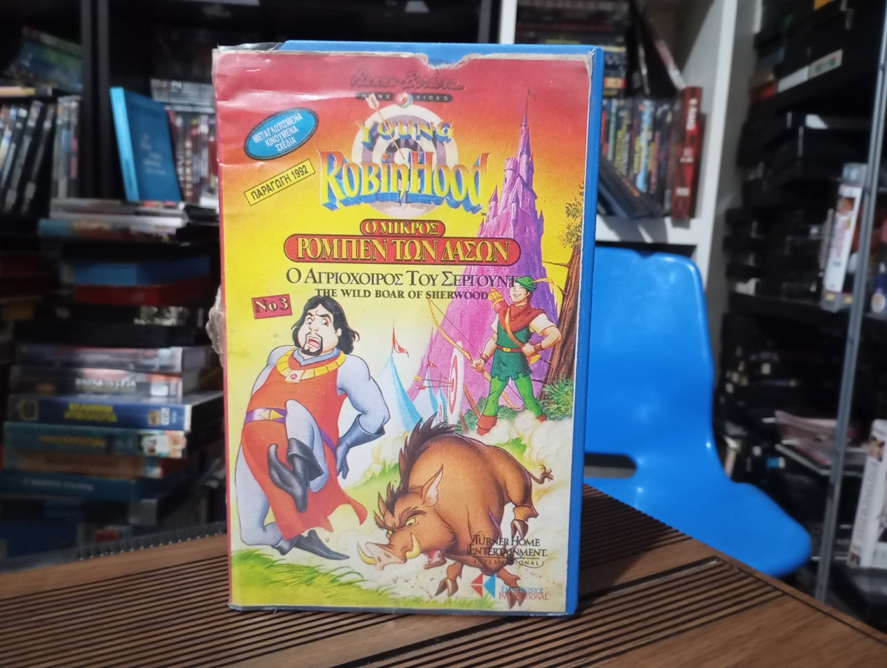 Young Robin Hood : the wild boar of sherwood 1991 aka Ο Ρομπέν των Δασών κασέτα 3 1991