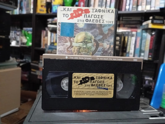 From Beyond the Grave 1974 aka Tαξίδι χωρίς επιστροφή 1974 aka Και ξαφνικά αίμα πάγωσε τις φλέβες 1974