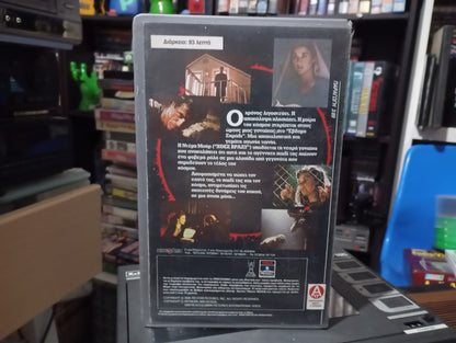 The seventh sign 1988 aka Το έβδομο σημάδι 1988