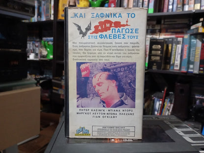 From Beyond the Grave 1974 aka Tαξίδι χωρίς επιστροφή 1974 aka Και ξαφνικά αίμα πάγωσε τις φλέβες 1974