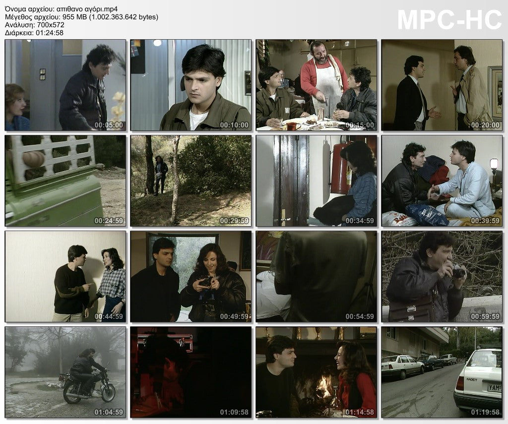 Απίθανο αγόρι 1985 a.k.a. Ένα απίθανο αγόρι 1985