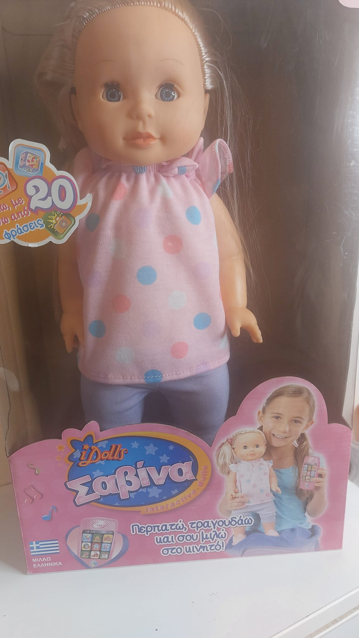 I-Doll Σαβίνα από την MG Toys