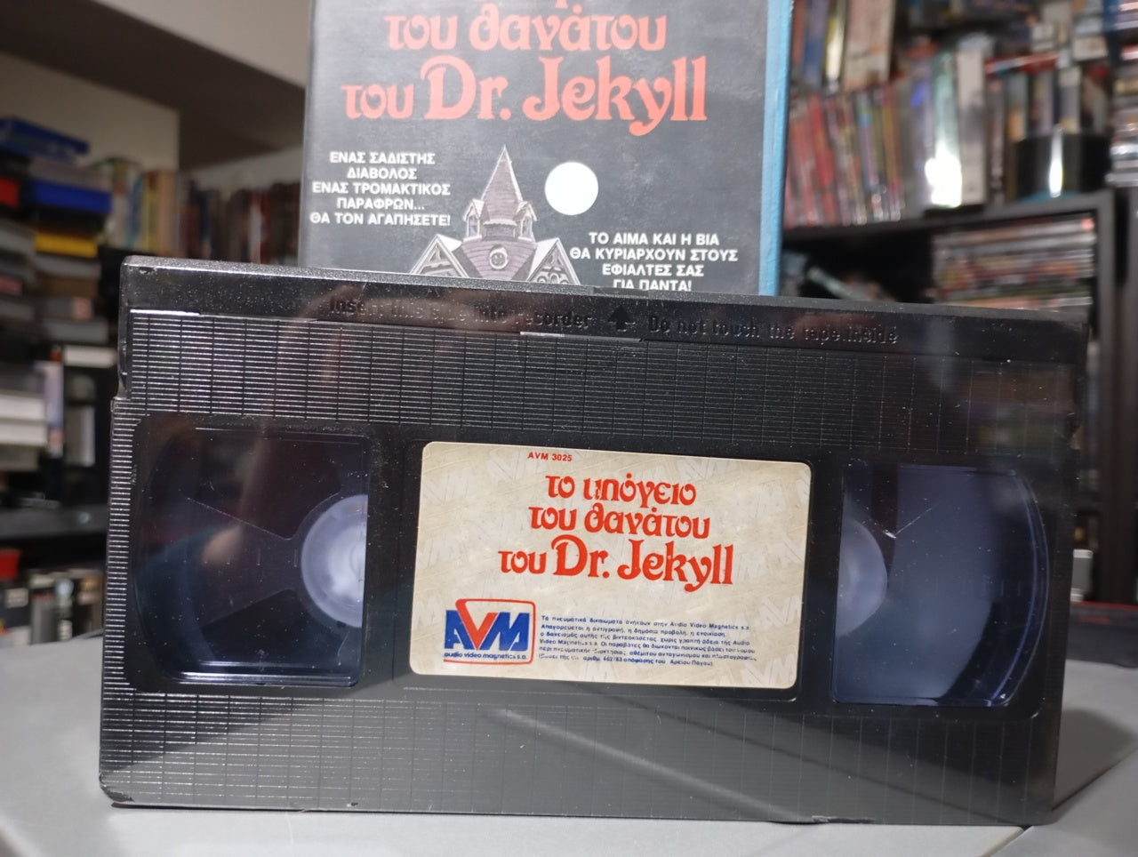 Dr. Jekyll's Dungeon of Death" (1979) aka Το Υπόγειο του Θανάτου του Dr. Jekyll 1979 Σφραγισμένη