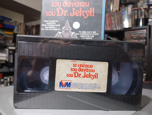 Dr. Jekyll's Dungeon of Death" (1979) aka Το Υπόγειο του Θανάτου του Dr. Jekyll 1979 Σφραγισμένη