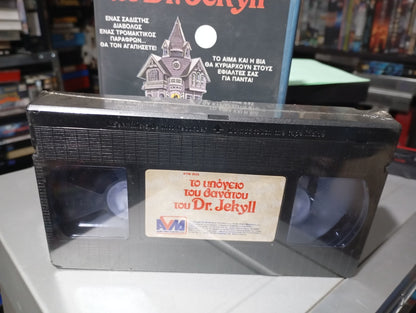 Dr. Jekyll's Dungeon of Death" (1979) aka Το Υπόγειο του Θανάτου του Dr. Jekyll 1979 Σφραγισμένη